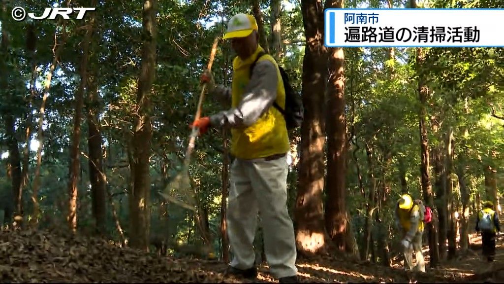 歩き遍路が安心して通れるように　阿南市の遍路道を地元の住民らが清掃【徳島】