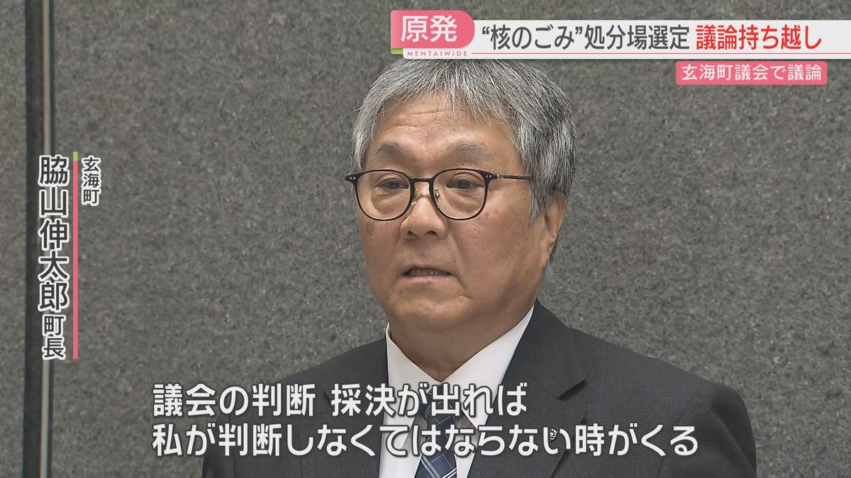 【核のごみ最終処分場】「文献調査」受け入れの議会の結論は持ち越し　町長「採決が出れば私が判断」佐賀・玄海町　　