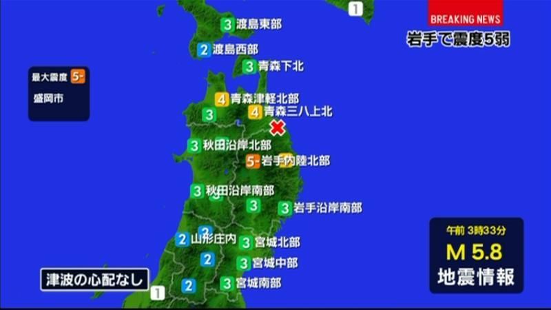 岩手・盛岡市で震度５弱　津波の心配なし