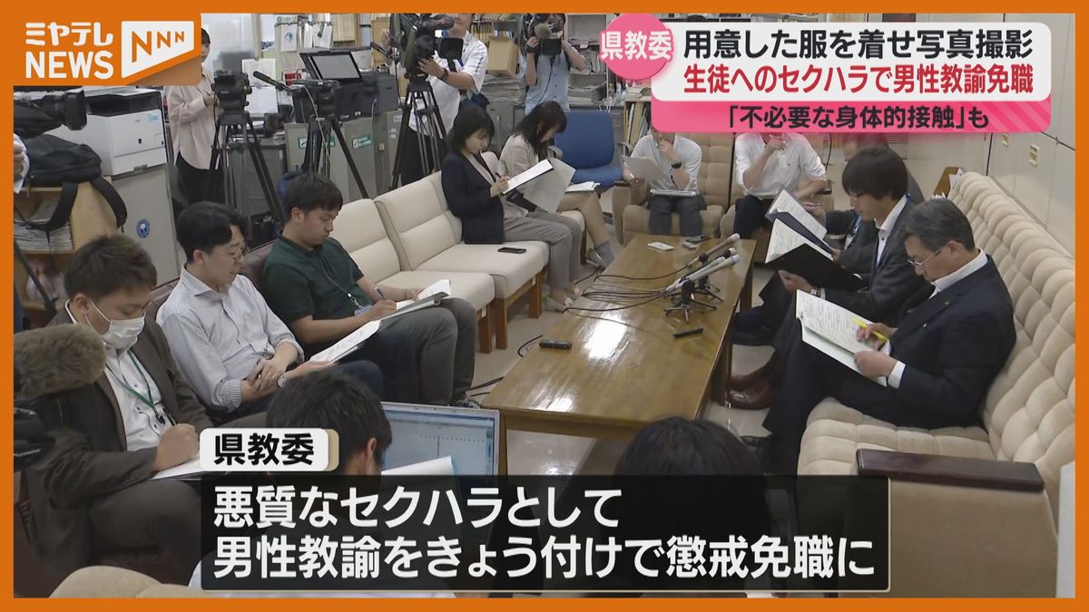 「用意した衣装を女子生徒に着用させ撮影」セクハラで高校教諭を懲戒免職＜宮城県教委＞