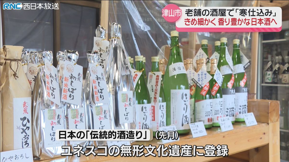 日本酒の「寒仕込み」津山市