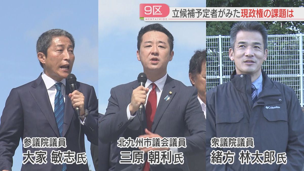 岸田内閣支持率急落で初の2割台　衆院選の福岡9区立候補予定者に聞く　政権の課題は