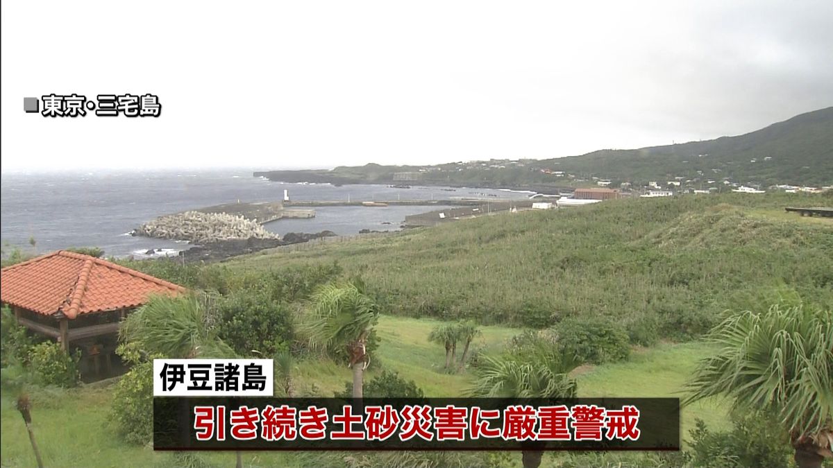 台風１４号　伊豆諸島、引き続き厳重警戒を