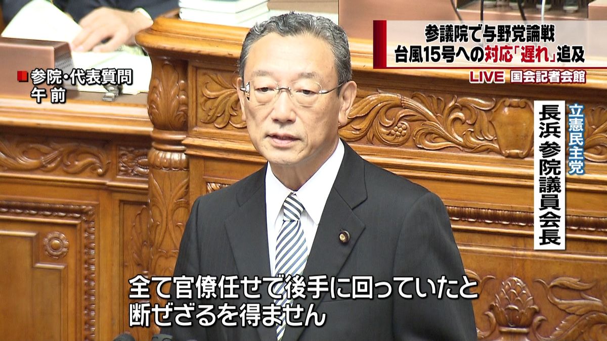 参議院で論戦　台風１５号対応“遅れ”追及