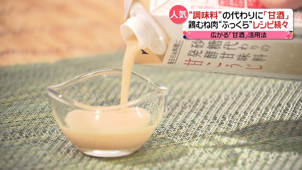 飲むだけではない“甘酒”　調味料の代わりに…肉じゃがでどう使う？　