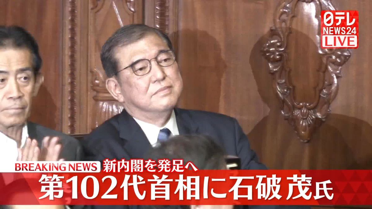 【動画】自民党の石破総裁、第102代首相に選出　衆院本会議