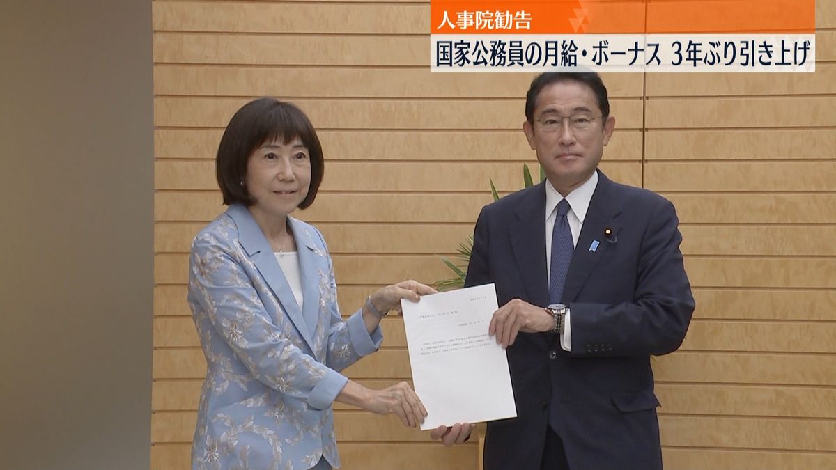 人事院、国家公務員の月給と賞与引き上げを勧告　3年ぶり