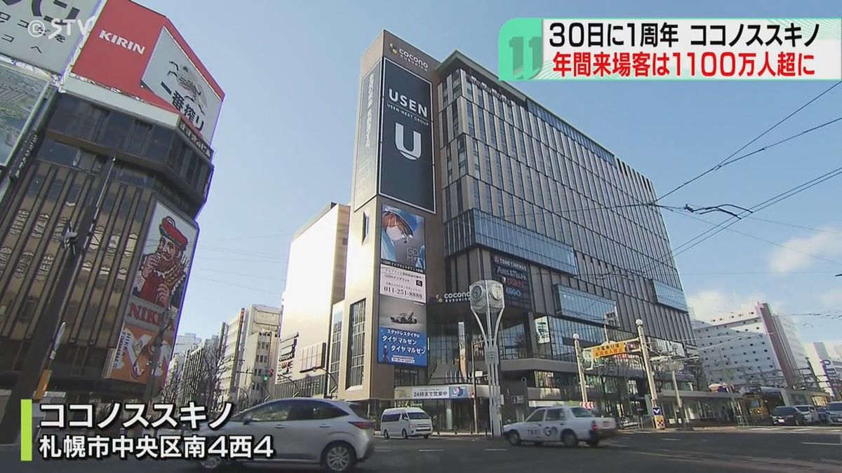 来場客800万人予測を大幅超え！ココノススキノまもなく開業１周年…好調の理由を支配人分析