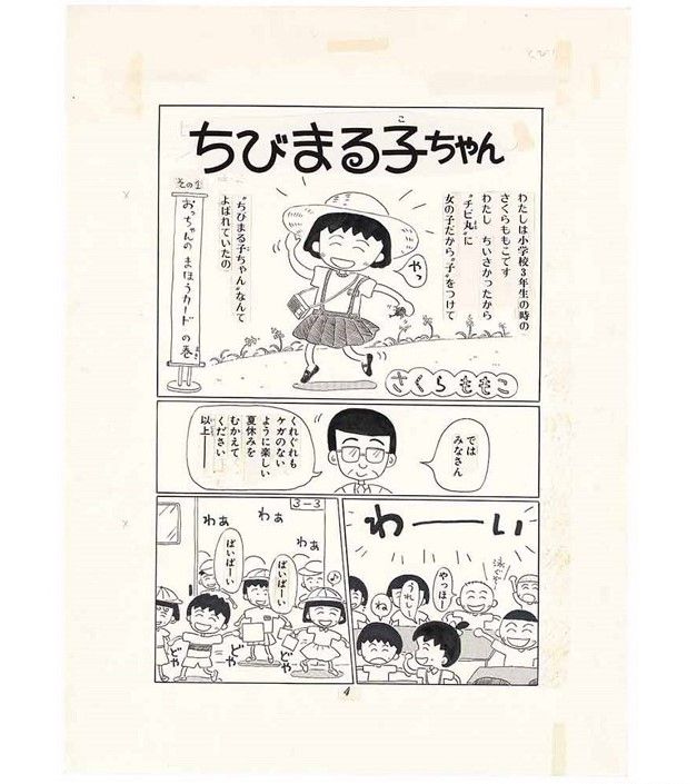 さくらももこさんの展覧会 息子との日常を描いた絵日記、愛用した仕事道具も 約300点を展示｜日テレNEWS NNN