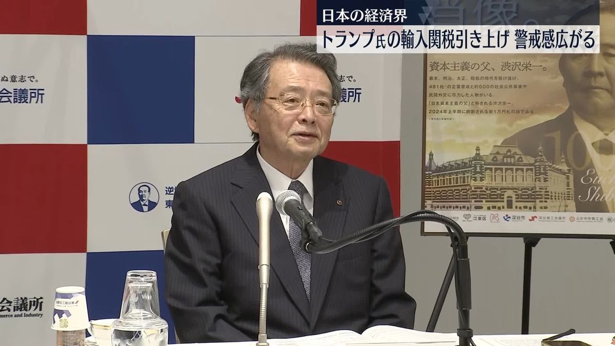 日本の経済界、輸入関税の引き上げに警戒感　米大統領選でトランプ氏勝利確実