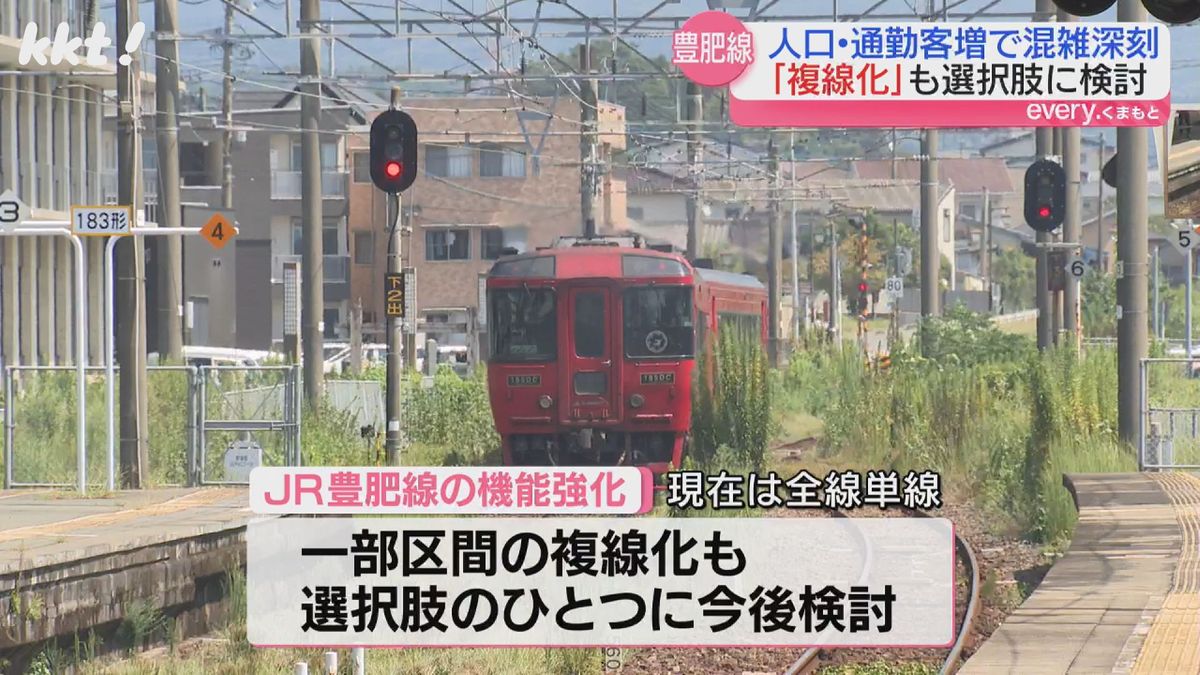 一部区間の複線化についても選択肢のひとつとして今後検討