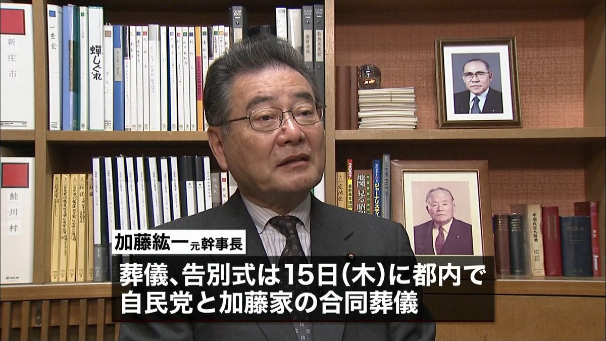 加藤紘一氏　１５日に党と合同葬