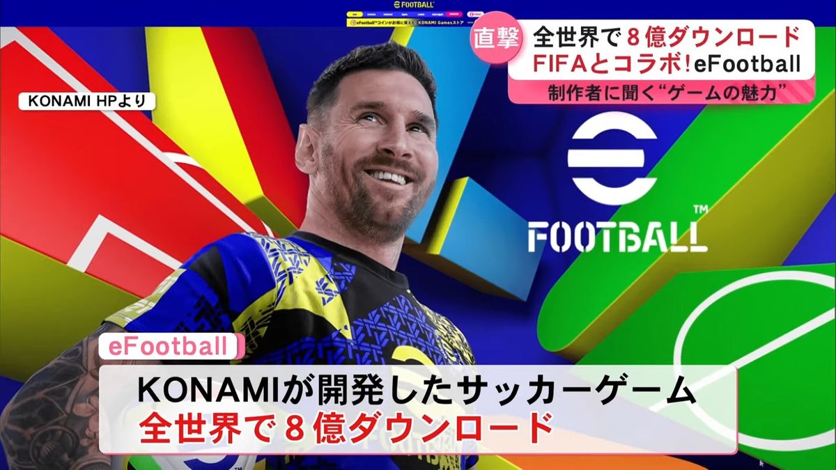 eFootball