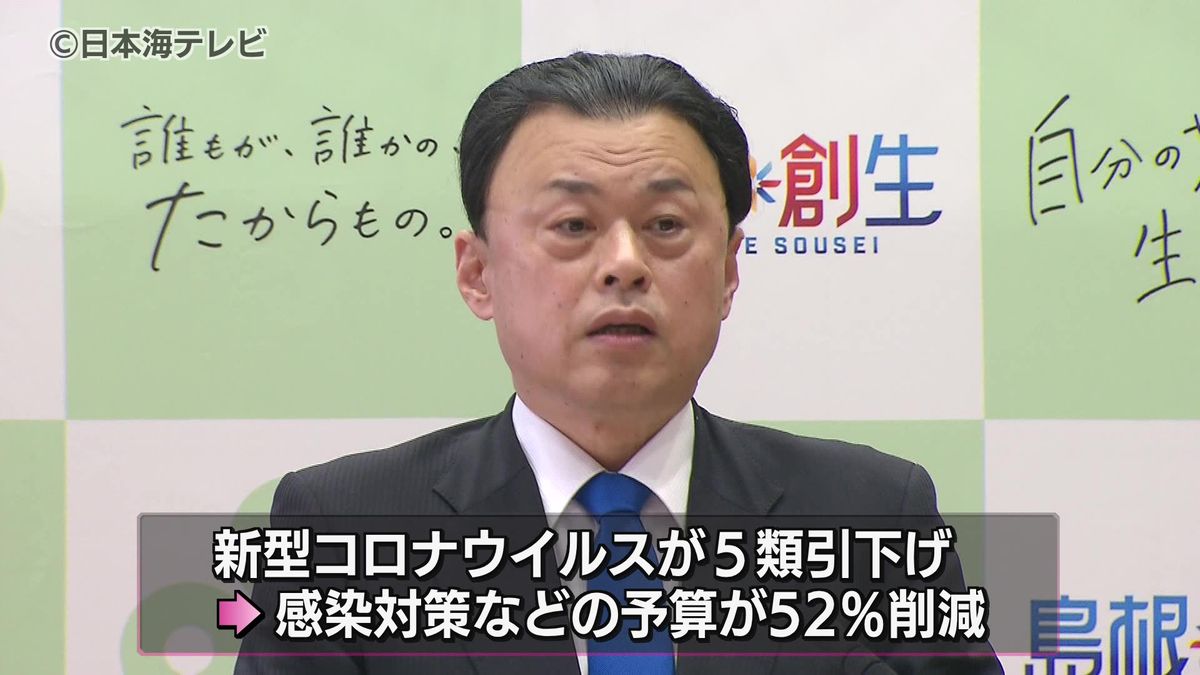 新型コロナ感染対策などへの予算を52％削減　物価高騰対策などに対応　島根県・来年度当初予算案