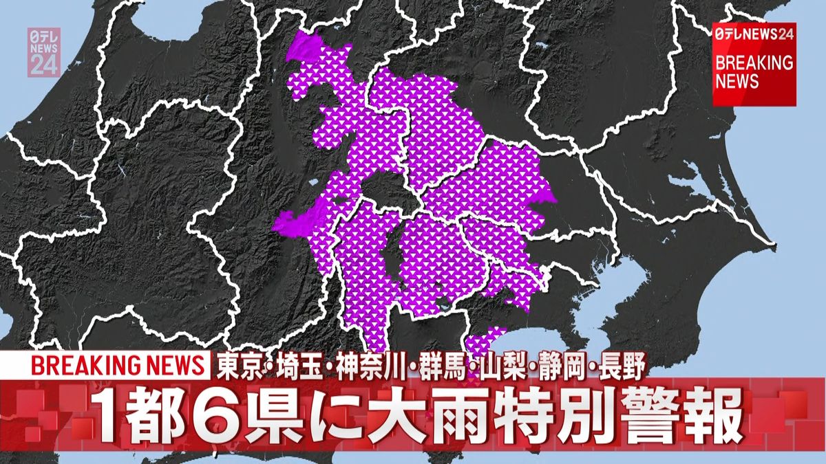 １都６県に大雨特別警報　埼玉県内で追加
