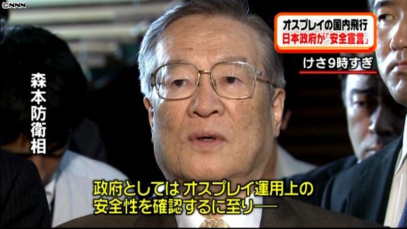 オスプレイ、政府が「安全宣言」試験飛行へ