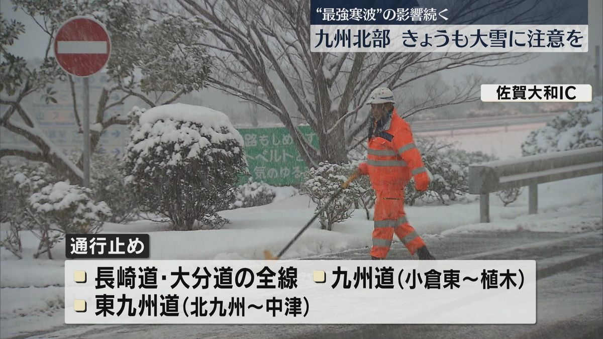 最強寒波で今シーズン一番の冷え込み　雪の影響で長崎道・大分道・九州道の通行止め続く　福岡・佐賀