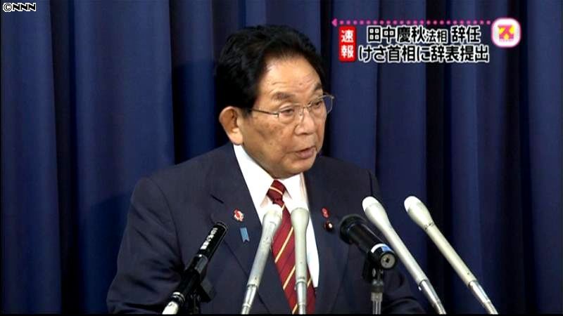 田中法相が辞任　事実上の更迭との見方も