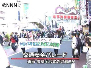 東京・巣鴨で交通安全パレード