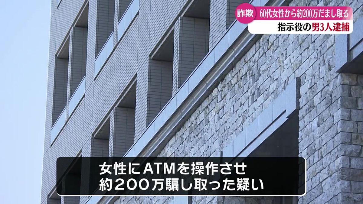 介護保険料の払い戻しを装う特殊詐欺被害 高知県外の男3人を逮捕【高知】