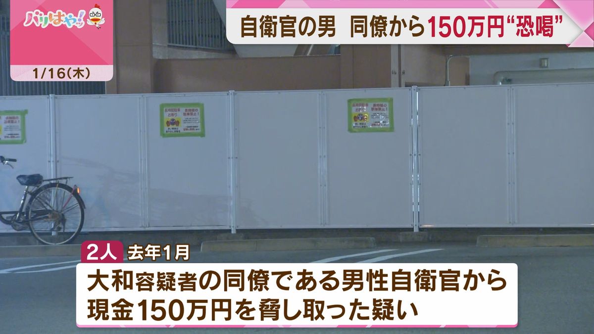 【逮捕】自衛官の男　同僚から150万円を脅し取った疑い　陸上自衛隊・久留米駐屯地所属