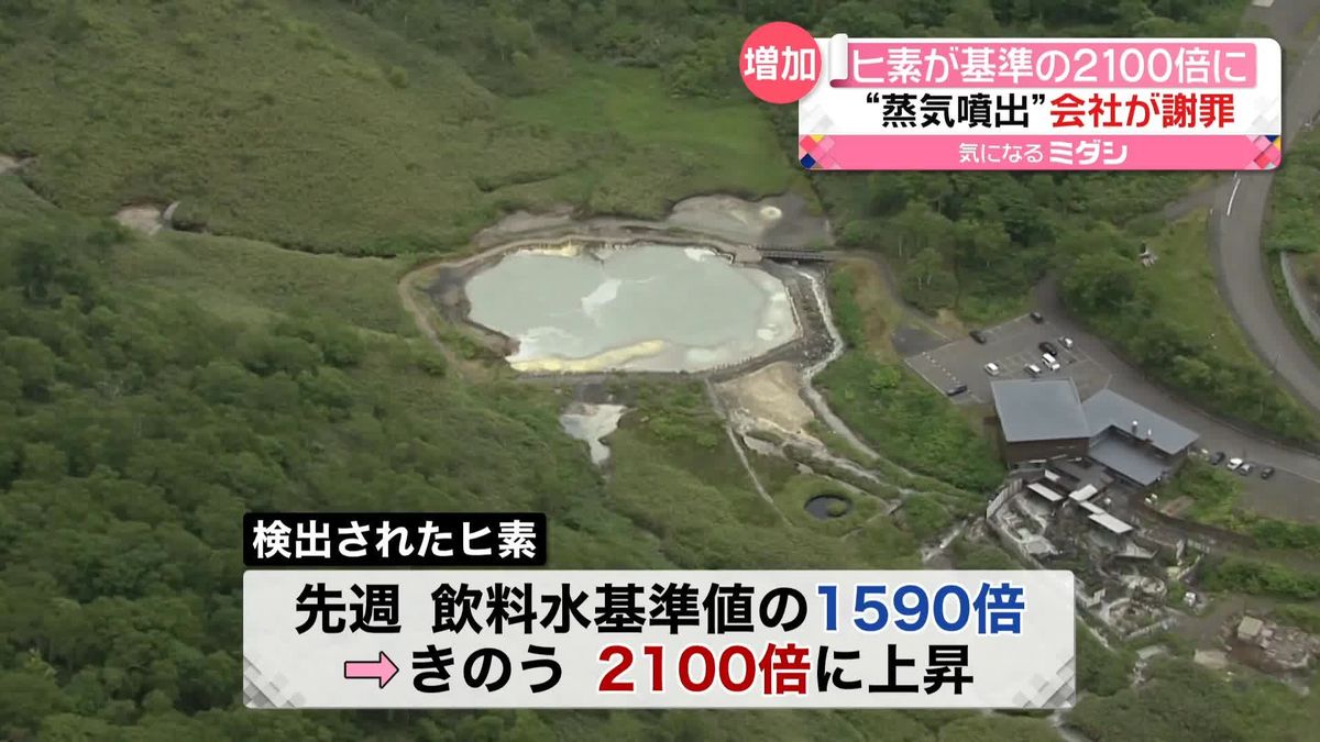 社長が謝罪も　ようやく工事開始…“2週間程度”か　町長「誠意見せてくれ」　北海道“蒸気”