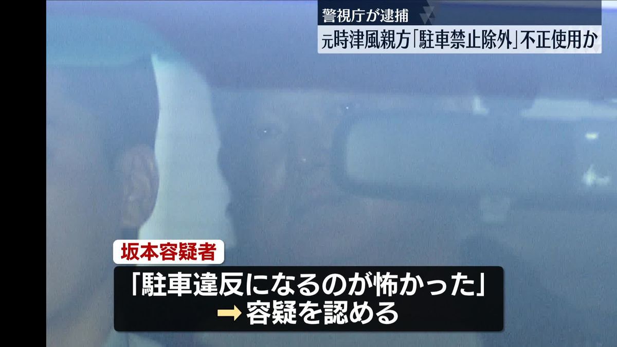 【速報】元時津風親方を逮捕　他人名義の「駐車禁止除外指定車標章」で違法駐車か　警視庁