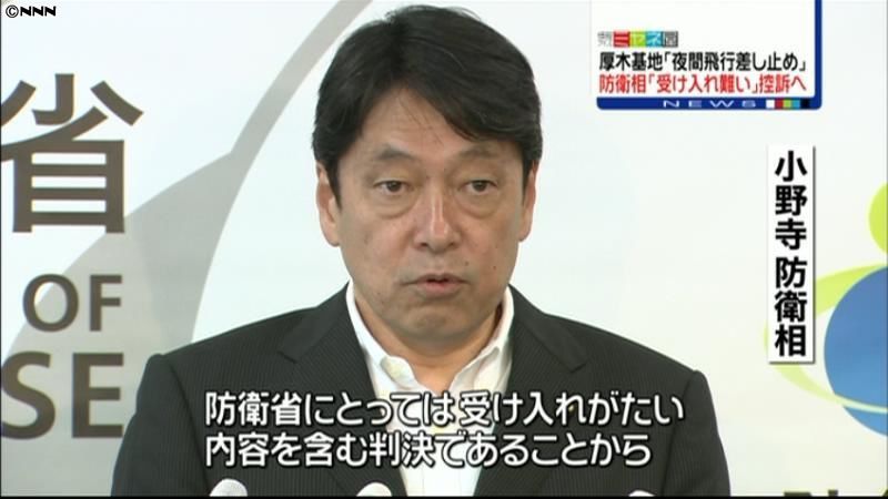 厚木基地騒音訴訟、防衛相が控訴の考え示す