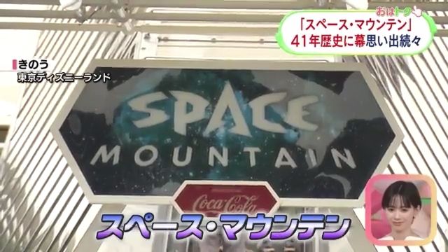 東京ディズニーランド『スペース･マウンテン』