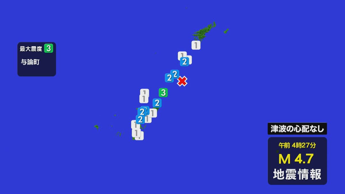 沖縄本島近海で地震 与論町で最大震度３ 地震による津波や被害の報告なし