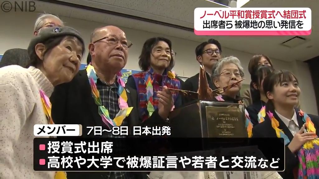 戦争のない世界に “被爆地の思い” 全世界に向け発信を「ノーベル平和賞授賞式」を前に結団式《長崎》