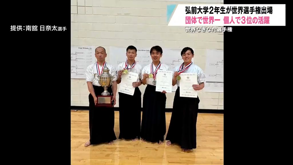 なぎなた世界選手権　弘大生が団体優勝・個人３位の活躍