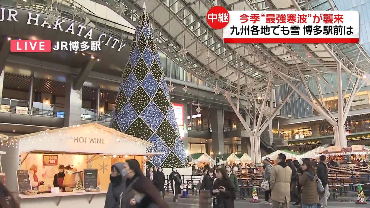 【中継】今季“最強寒波”襲来　九州各地でも雪…博多駅前のいまの様子は