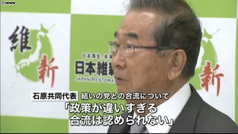 維新・石原氏、結いの党と合流に反対の考え