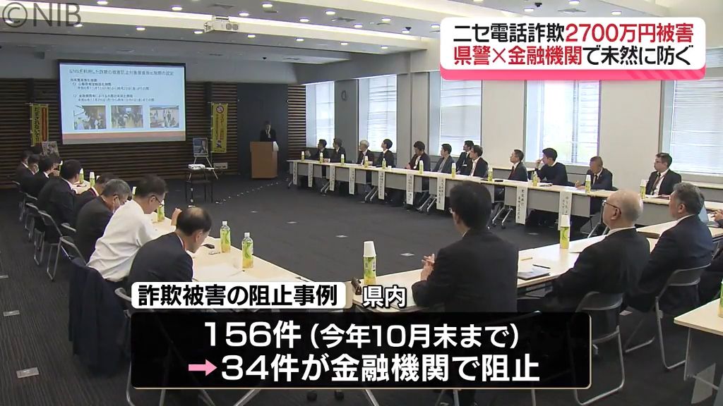 後を絶たないニセ電話詐欺被害「県警×金融機関の連携強化」金融機関での被害阻止事例34件に《長崎》