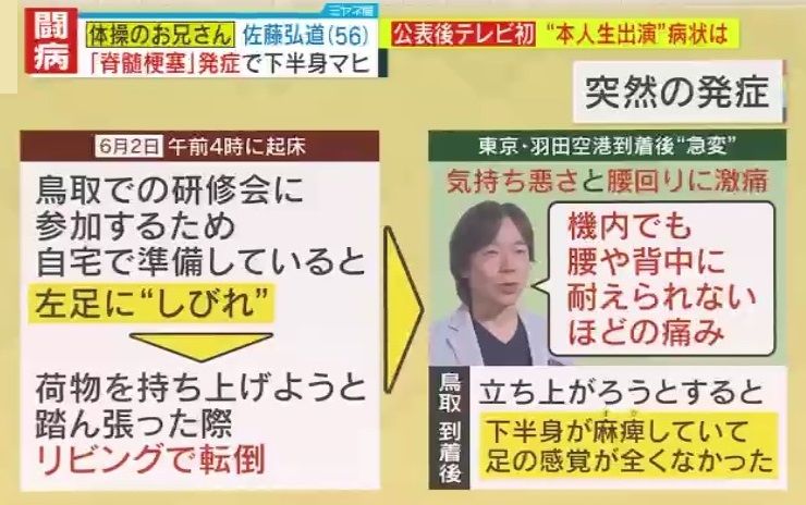 「足の感覚が全くなかった」突然の発症