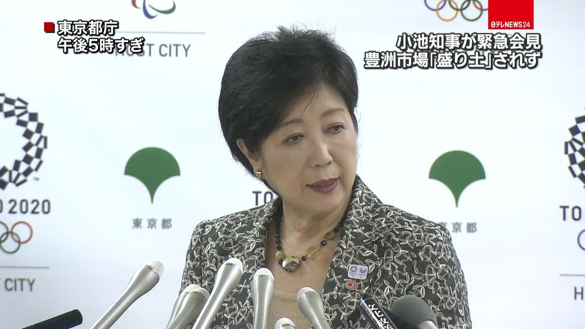 豊洲市場の盛り土されず…小池都知事が会見