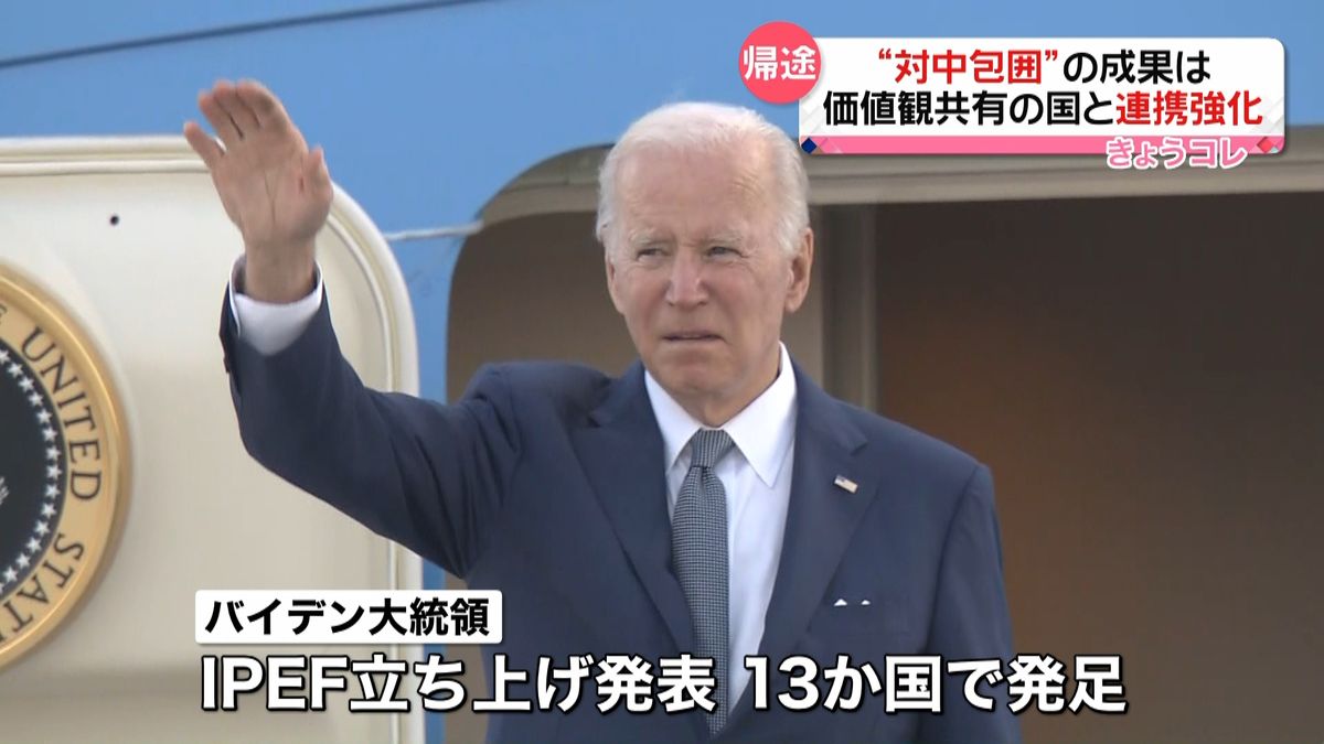 米バイデン大統領が横田基地から帰途に　初のアジア訪問で…“対中包囲”連携強化打ち出す