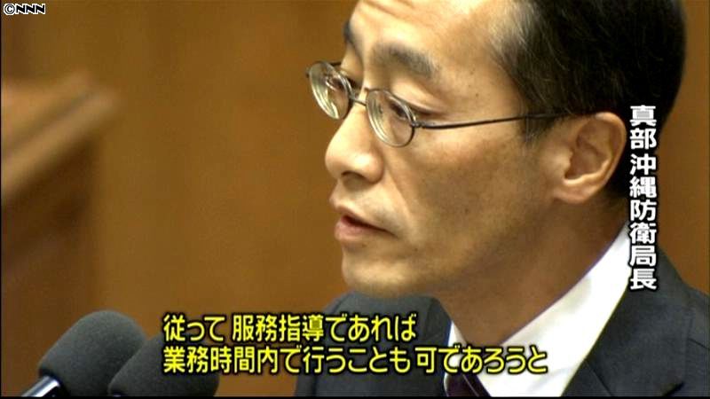 参考人招致で沖縄防衛局長が陳謝