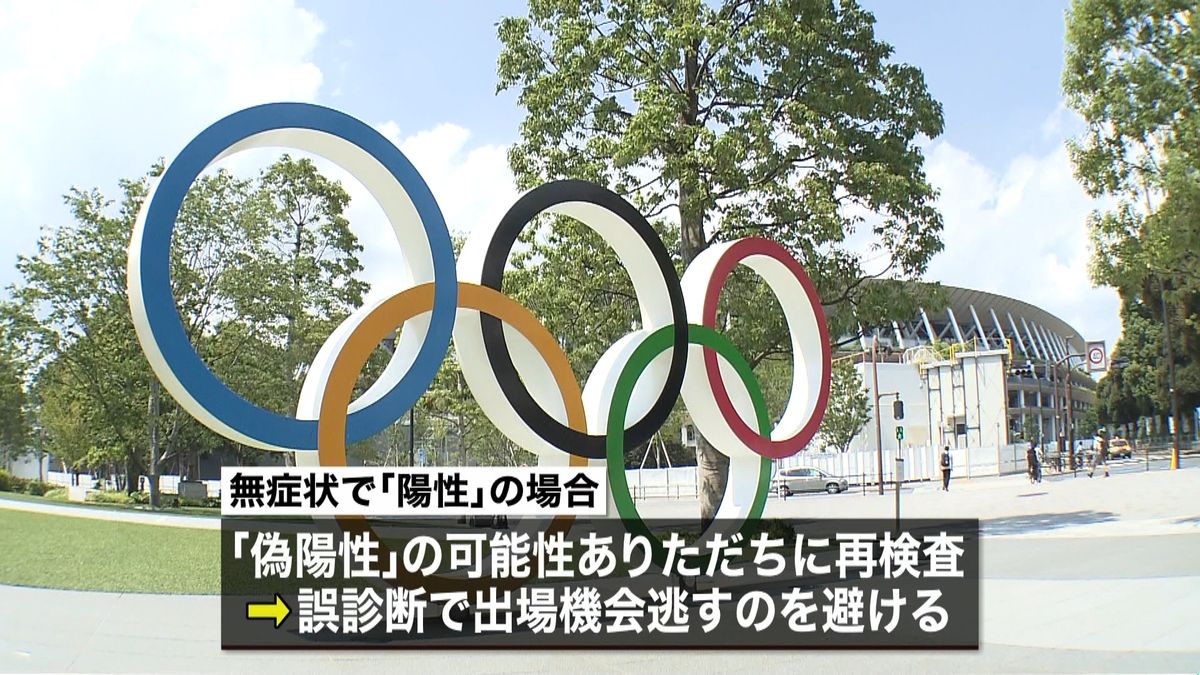 東京五輪　無症状の“陽性”選手は再検査