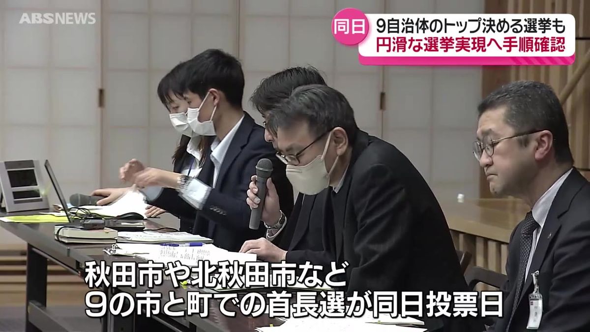 知事選に向けて　県や市町村から選挙管理委員会の担当者が集合　事務手続きの手順など確認