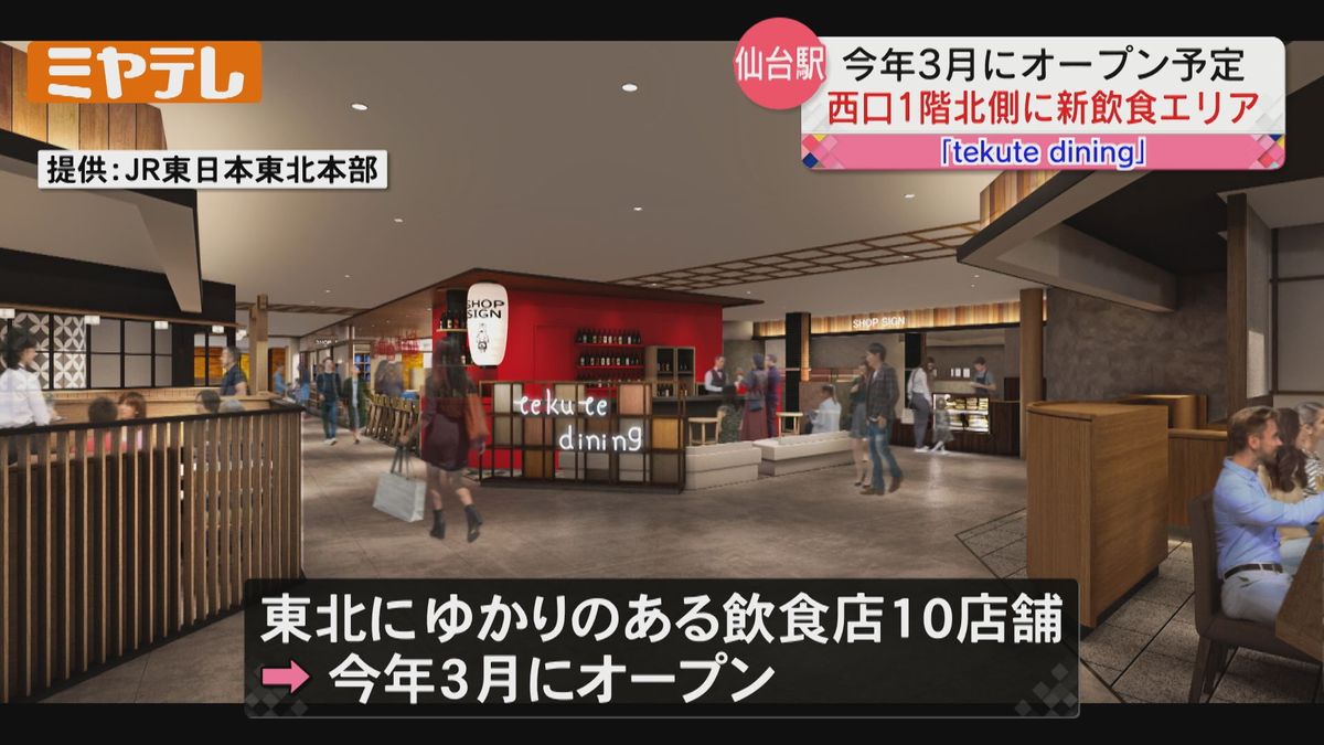 【仙台駅西口に新エリア】飲食店10店舗が新たOPEN！＜3月28日～＞