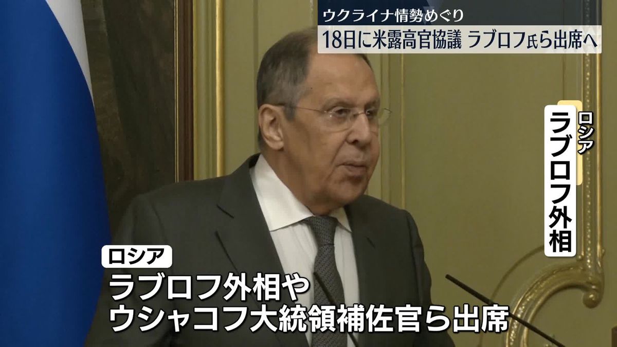 米露高官協議に露・ラブロフ外相らが出席へ