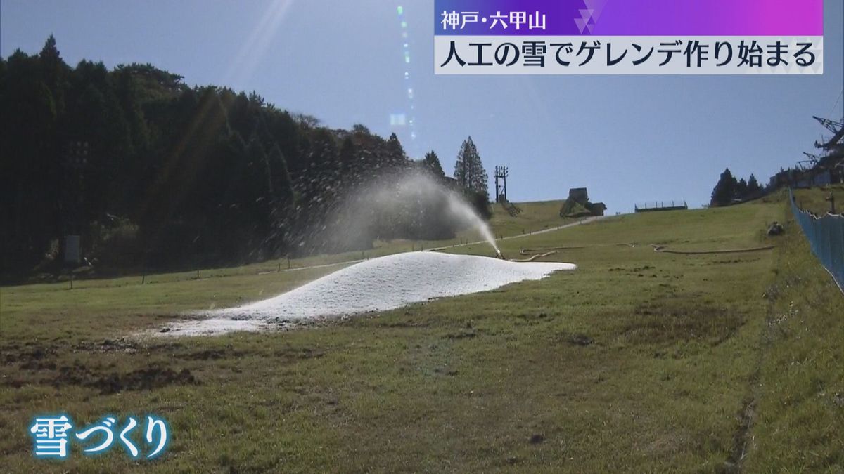 人工スキー場でゲレンデ作り、9600トンの人工雪　11月30日オープン　兵庫・六甲山スノーパーク