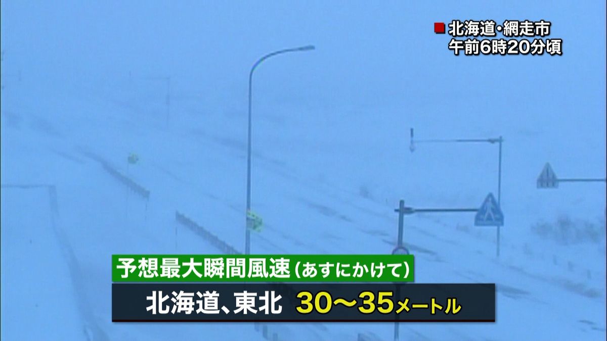 北日本で猛吹雪のおそれ