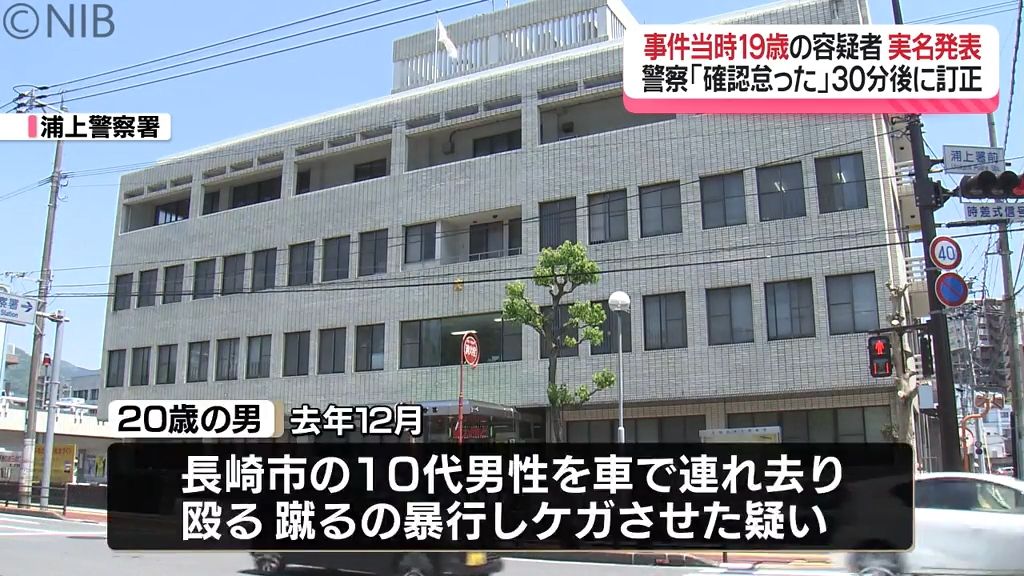 事件当時は19歳なのに…　監禁・傷害容疑で逮捕の20歳男「県警が実名で報道機関に発表」《長崎》