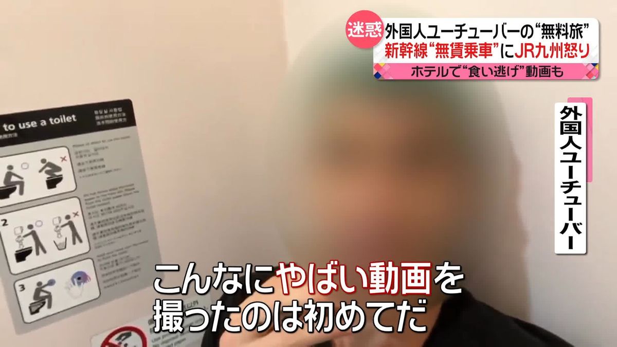 「日本を無料で旅してみた！」新幹線“無賃乗車”にホテルで“無銭飲食”　外国人ユーチューバーが迷惑行為