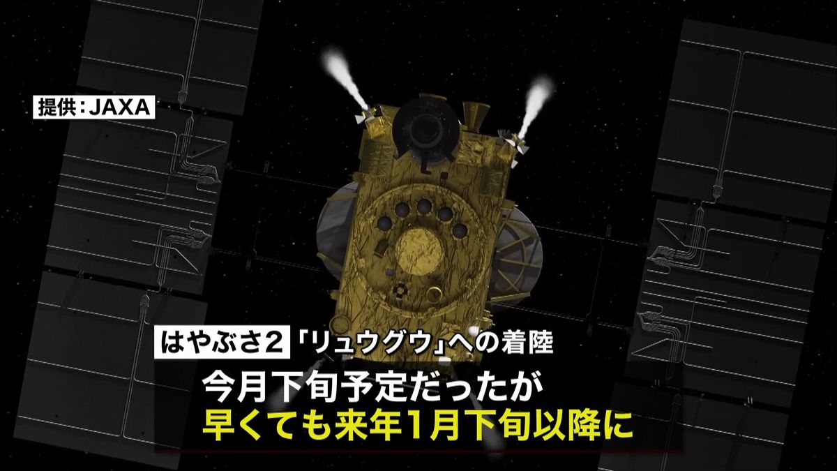 はやぶさ２　「リュウグウ」へ着陸予定延期