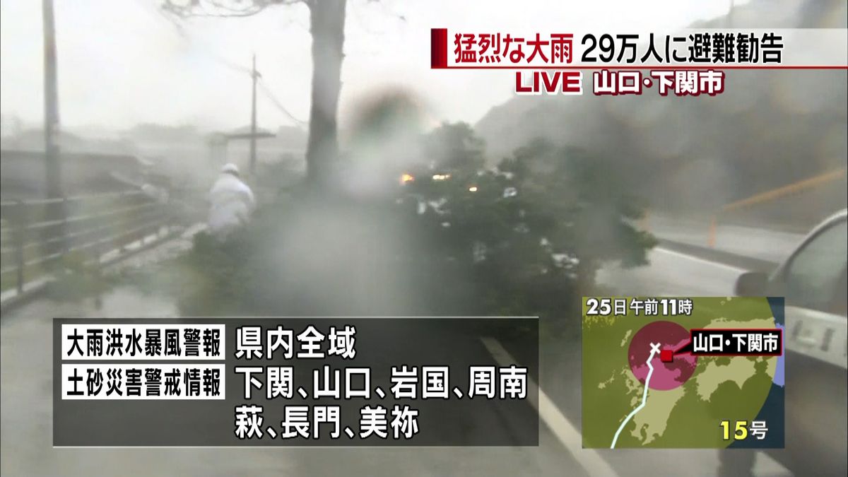 台風１５号　下関市で２９万人に避難勧告