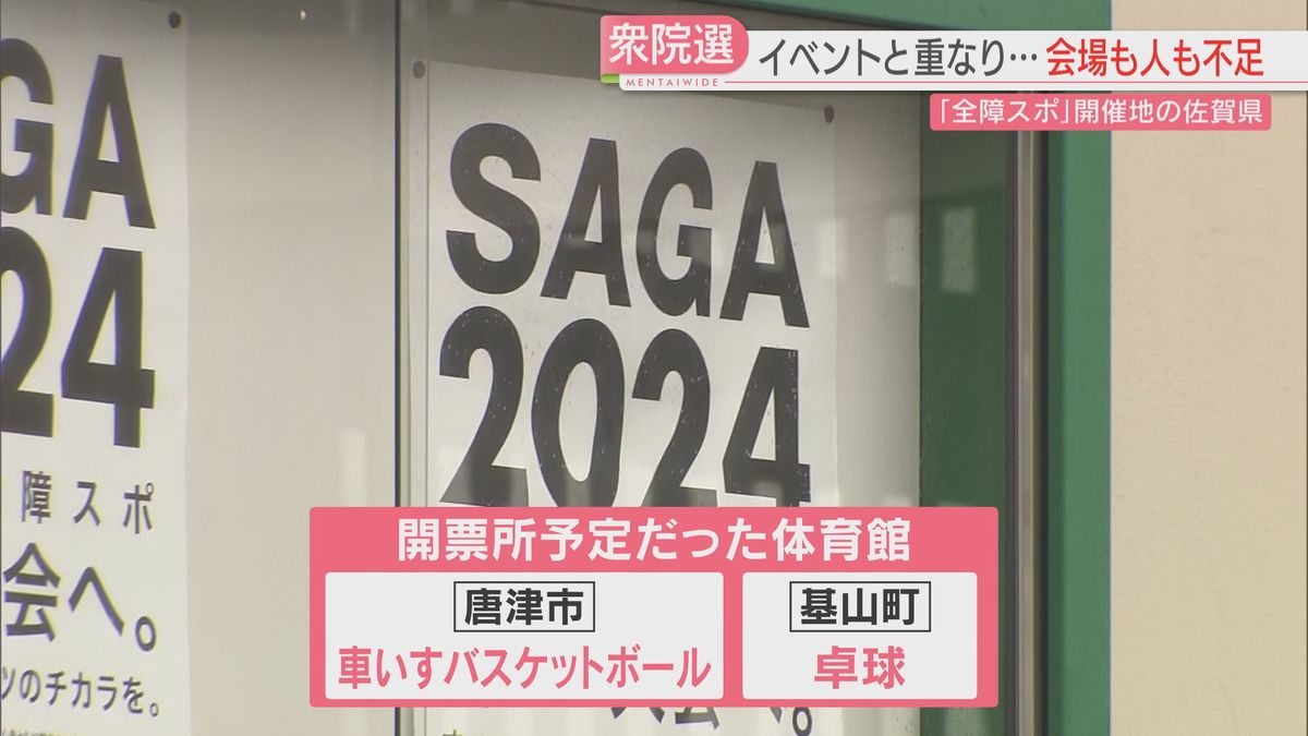 唐津市と基山町でも